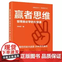正版 赢者思维 管理者必学的七堂课 许林芳 从菜鸟到高管升级攻略 撬动资源杠杆底层心法 带团队打胜仗通关秘籍 企业管理书