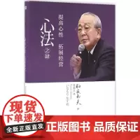 心法之肆:提高心性 拓展经营