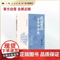 成语里的万年中华史:明代卷