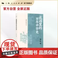 成语里的万年中华史:宋代卷