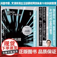 签名版丨未来科技大爆炸 汪诘科普作家文津奖得主 解析前沿行业预估未来科技对投资就业创业的影响人工智能AR未来医疗教育等科