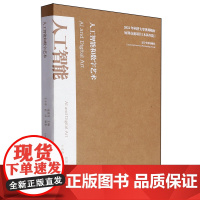人工智能和数字艺术