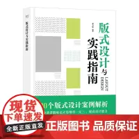 正版 版式设计与实践指南 李万军 编著 版式设计的基础知识设计方法和表现技巧 UI版式设计概念构成要素设计原则书