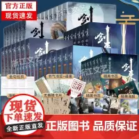 [浙江文艺出版社]剑来实体小说全套1-7辑1-49册全集修订任选 烽火戏诸侯著长篇古典手帐古风仙侠力作文学玄幻武侠书籍雪