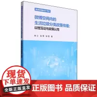 微博空间内的生活垃圾分类政策传播:议程互动与政策认同