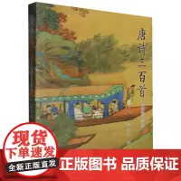 唐诗三百首:启功简体字版