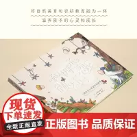 和四季做游戏:神奇岛上的自然农耕课 广东人民出版社