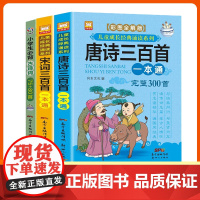 小学生必背古诗词75+80首+唐诗宋词三百首全3册 彩图注音有声伴读版小学通用一二三四五六年级古诗文大全 同步人教部编