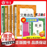 艾青诗选水浒传儒林外史简爱人民文学出版社正版原著九年级上册阅读名著完整版书目初中生阅读书籍唐诗三百首初三九下册语文课外书