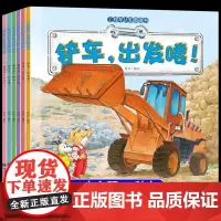 (全6册)工程车绘本认知图画书儿童绘本3一6岁睡前故事书 小脚鸭幼儿园绘本阅读关于车的铲车汽车挖掘机大全交通工具书籍汽车