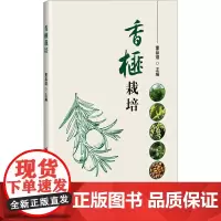 香榧栽培 童品璋 编 9787511668516 中国农业科学出版社