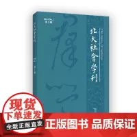 北大社会学刊(第3辑) 周飞舟 主编 商务印书馆