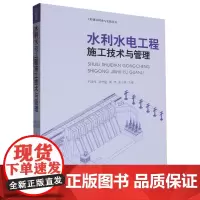 水利水电工程施工技术与管理