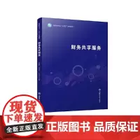 财务共享服务(邓黎明)