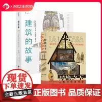 后浪正版 建筑的故事+屋檐之下 家庭住宅乌托邦建筑历史 西班牙漫画 后浪漫漫画