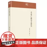 企业产融结合研究