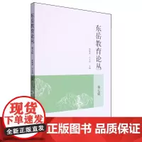 东岳教育论丛.第七辑