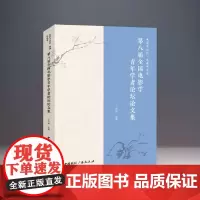 电影与记忆·传媒艺术学:第八届全国电影学青年学者论坛论文集 王海洲 主编