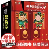 洞洞创意学习书 有形状的汉字 呦呦童 绘 启蒙认知书/黑白卡/识字卡少儿 正版图书籍 电子工业出版社