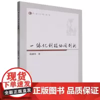 一体化科技协同创新