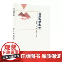 声乐教学新论