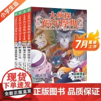 大侦探福尔摩斯第16辑全4册探案集小学生版课外阅读书籍魔犬传说鬼手仁心蓝色的甲虫侦探推理悬疑小说图书小学破案故事儿童漫画