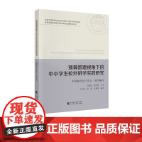 预算管理视角下的中小学生校外研学实践研究 中国教育会计学会