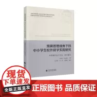预算管理视角下的中小学生校外研学实践研究 中国教育会计学会