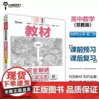 王后雄学案教材完全解读 高中数学4选择性必修第二册 配苏教版 王后雄2025版高二数学配套新教材 高二