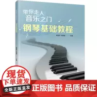 带你走入音乐之门:钢琴基础教程