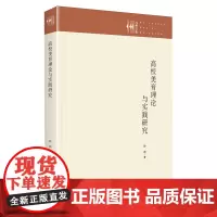 高校美育理论与实践研究