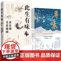 寻味+此生有味 2册