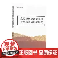 高校思想政治教育与大学生索质培养研究