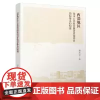 西部地区基本公共教育服务质量评价指标体系的构建