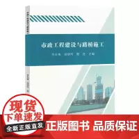 市政工程建设与路桥施工