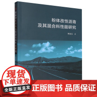 粉体改性沥青及其混合料性能研究