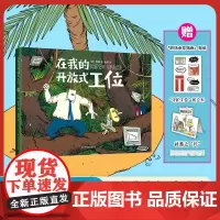 在我的开放式工位 全彩幽默漫画 洞察职场生存之道 对冲上