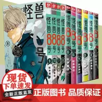 怪兽8号漫画版1-10册 套装10册怪兽8号漫画中文大陆版 松本直也 怪兽8号漫画王道热血系漫画书集英社授权柒海图书正版