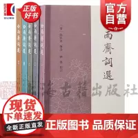 白雨斋词选 清陈廷焯选评手稿整理常州词派词话后学上海古籍出版社