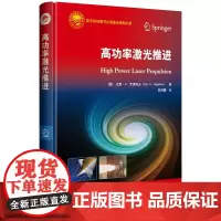 自营 高功率激光推进