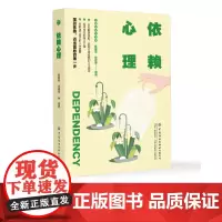 依赖心理摆脱依赖,迈出勇敢的重要一步