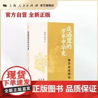 成语里的万年中华史:魏晋南北朝卷