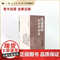 成语里的万年中华史:元代卷
