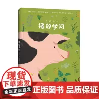 浪花朵朵正版 猪的学问 7岁+ 野猪家猪养殖生理结构 插图讲解 科普百科 后浪童书