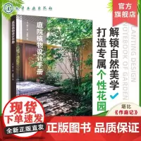 庭院植物设计手册 日本植物造景书籍 室内外融为一体的庭院设计 庭院造景原则 用户体验设计 符合场地情景设计 城市庭院塑造
