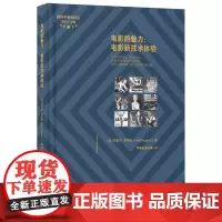 电影的魅力:电影新技术体验