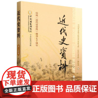 近代史资料.总149号