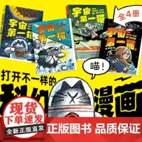 宇宙第一猫全4册幽默爆笑科幻漫画书7-9岁儿童冒险故事书拯救月亮大战鼠王厄运之汤寻找解药想象力和勇气之旅充满智慧和友谊的