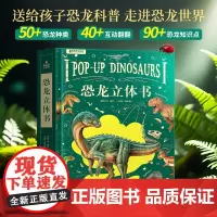 [黄珊莹专享]恐龙立体书 那么大儿童3d立体书2-6-8-10岁翻翻书机关书儿童趣味百科全书科普恐龙世界籍一年级小学生课