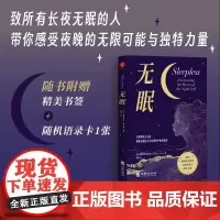 [颉腾店]无眠 安娜贝尔· 阿布兹 致所有徘徊于长夜的人 感受夜晚带给你的无限可能与独特力量
